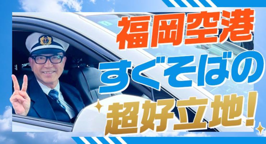 藤丸タクシー株式会社(本社営業所)(福岡県福岡市博多区/笹原駅/タクシー・バス・運転代行)_2