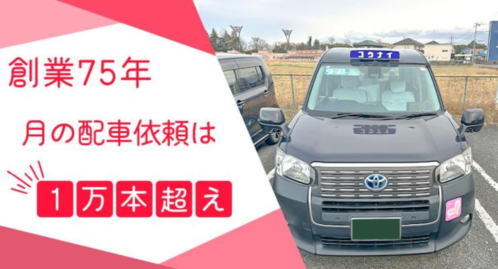 熊谷構内タクシー株式会社(本社営業所)(埼玉県熊谷市/籠原駅/タクシー・バス・運転代行)_2