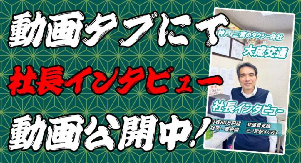 大成交通株式会社(兵庫県神戸市北区/三ノ宮駅/タクシー・バス・運転代行)_3