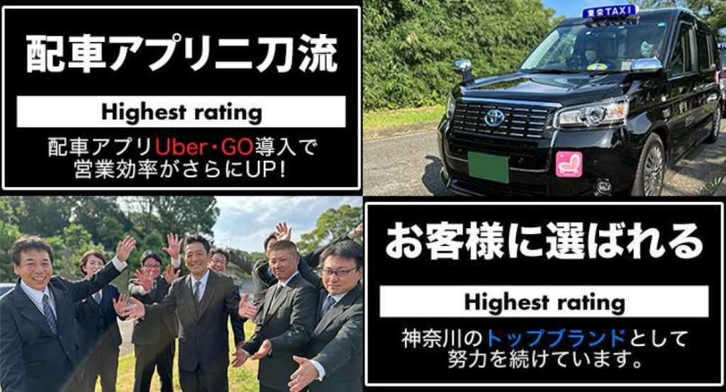 東栄タクシー(東栄興業株式会社)(神奈川県川崎市宮前区/鷺沼駅/タクシー・バス・運転代行)_2