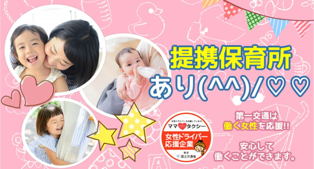 株式会社第一交通(アイランドシティ営業所)(福岡県福岡市東区/西鉄香椎駅/タクシー・バス・運転代行)_2