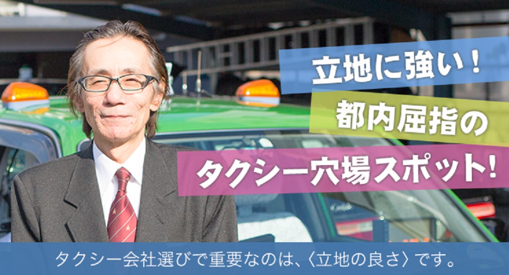 新日本交通株式会社(本社営業所)(東京都杉並区/中野富士見町駅/タクシー・バス・運転代行)_3