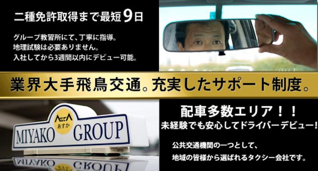 飛鳥交通株式会社(松伏営業所)(埼玉県北葛飾郡松伏町/越谷駅/タクシー・バス・運転代行)_2