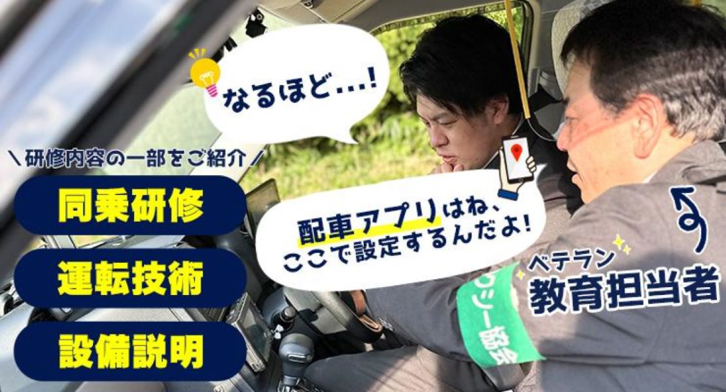 東栄タクシー(東栄興業株式会社)(神奈川県川崎市宮前区/鷺沼駅/タクシー・バス・運転代行)_3