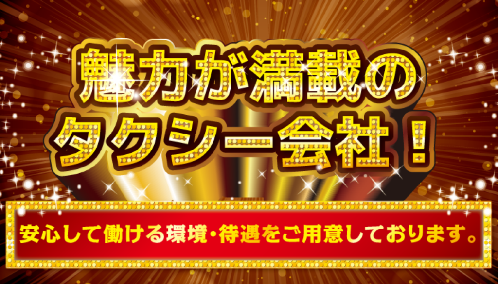 おおもりタクシー株式会社(大森本社営業所)(東京都大田区/大森駅/タクシー・バス・運転代行)_2