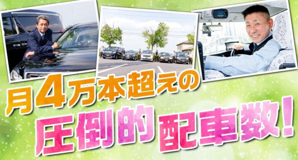 日本中央交通株式会社(本社営業所)(群馬県高崎市/高崎駅/タクシー・バス・運転代行)_3