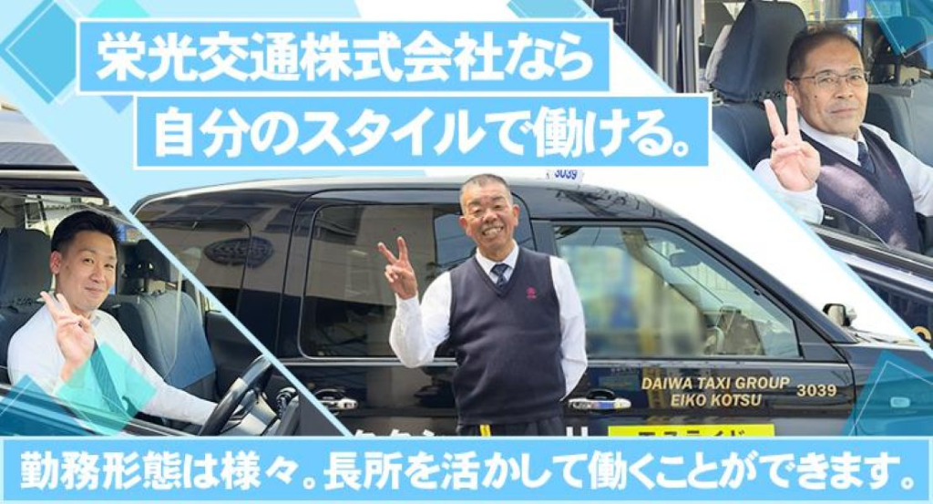 栄光交通株式会社(本社営業所)(東京都足立区/小菅駅/タクシー・バス・運転代行)_3