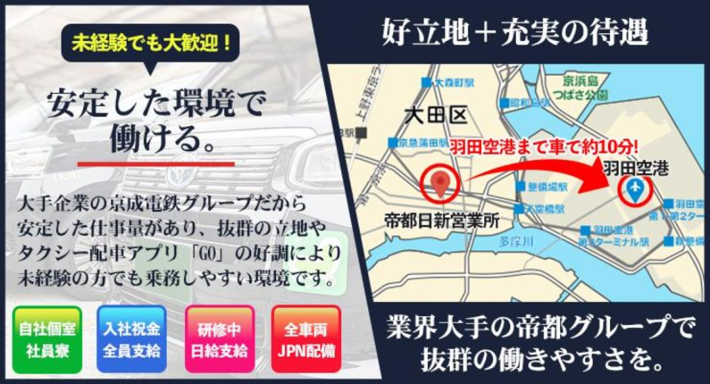 帝都日新交通株式会社 (本社営業所)(東京都大田区/大鳥居駅/タクシー・バス・運転代行)_3