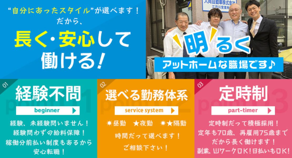大同自動車株式会社(江戸川営業所)(東京都江戸川区/篠崎駅/タクシー・バス・運転代行)_2