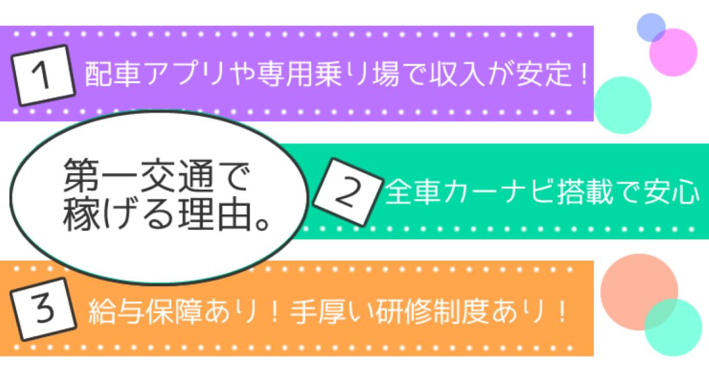 第一交通株式会社(南大分営業所)(大分県大分市/南大分駅/タクシー・バス・運転代行)_2