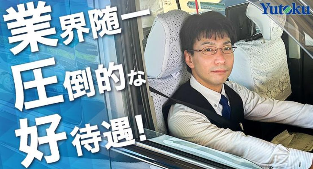 祐徳自動車株式会社(福岡事業部)(福岡県福岡市東区/箱崎駅/タクシー・バス・運転代行)_3