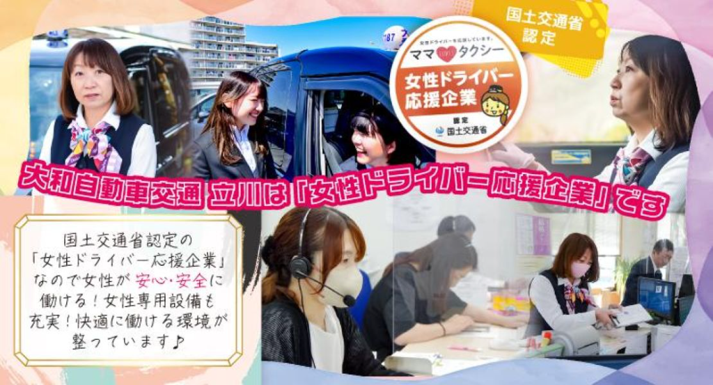 大和自動車交通立川株式会社(本社営業所)(東京都立川市/西立川駅/タクシー・バス・運転代行)_3