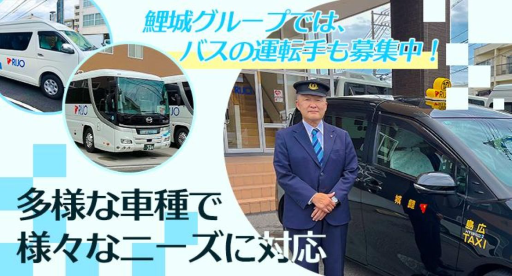 鯉城交通株式会社(広島県広島市西区/福島町駅/タクシー・バス・運転代行)_2