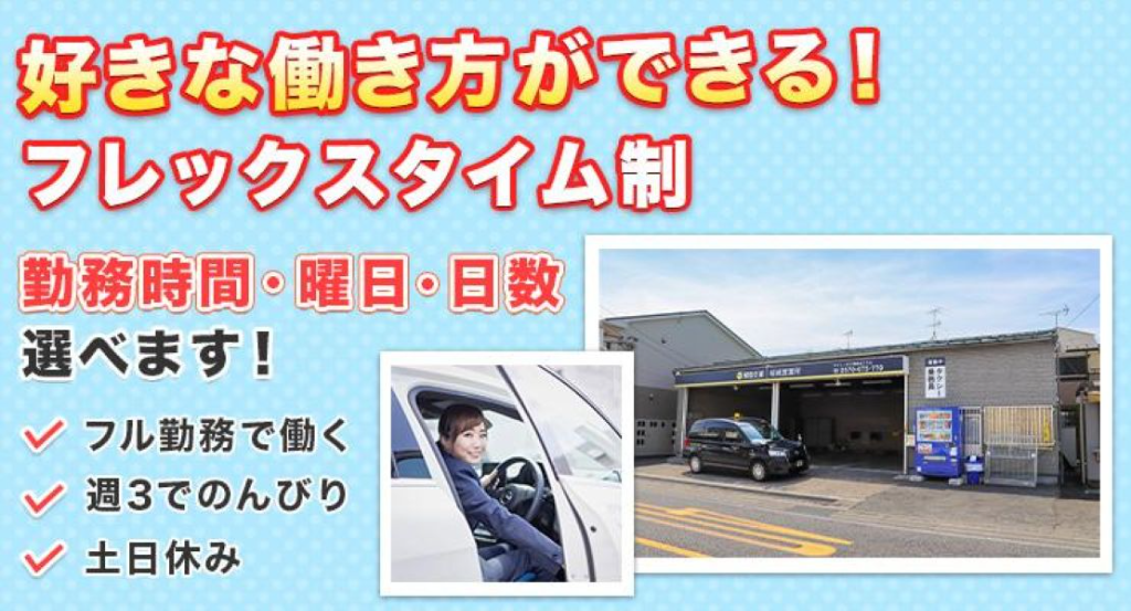 飛鳥交通多摩株式会社(稲城営業所)(東京都稲城市/稲城長沼駅/タクシー・バス・運転代行)_2