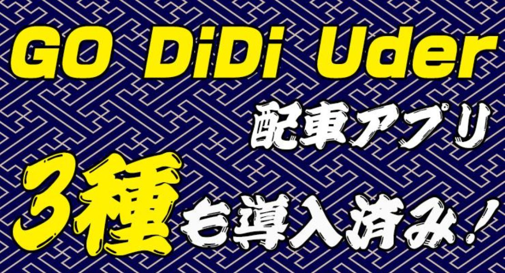 大成交通株式会社(兵庫県神戸市北区/三ノ宮駅/タクシー・バス・運転代行)_2