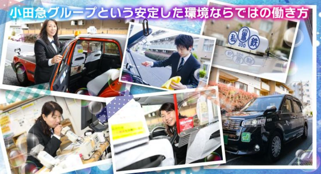 小田急交通株式会社(蒲田営業所)(東京都大田区/矢口渡駅/タクシー・バス・運転代行)_2
