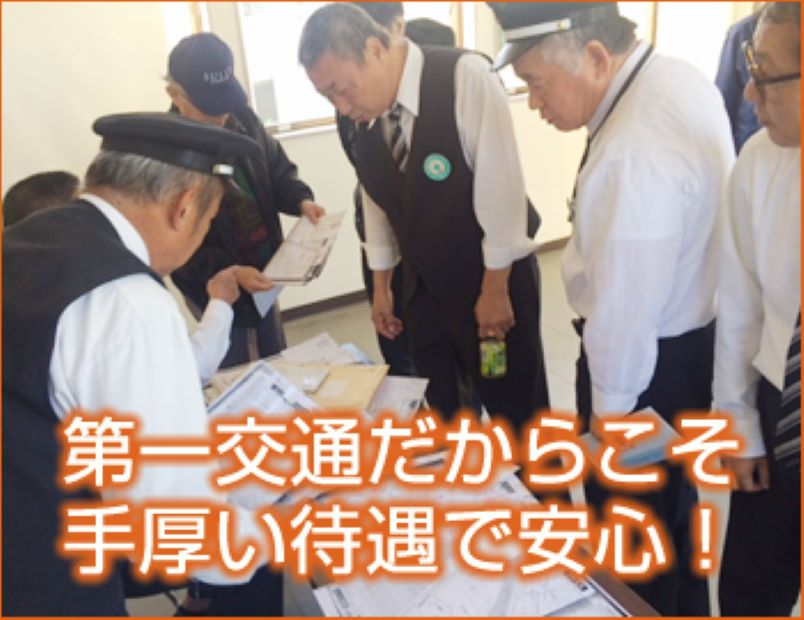 大分第一交通株式会社(大分営業所)(大分県大分市/大分駅/タクシー・バス・運転代行)_2