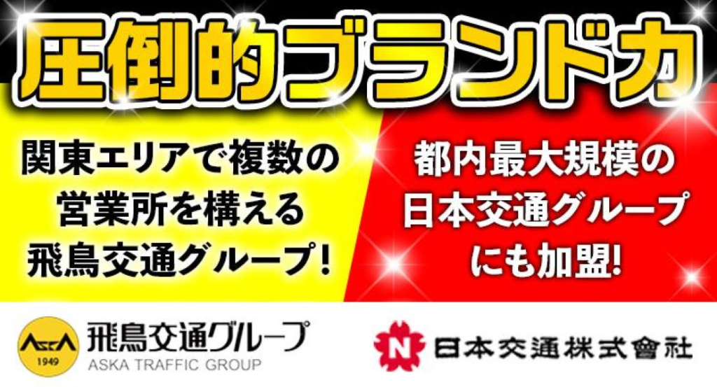 飛鳥交通川崎株式会社(川崎営業所)(神奈川県川崎市川崎区/川崎駅/タクシー・バス・運転代行)_3