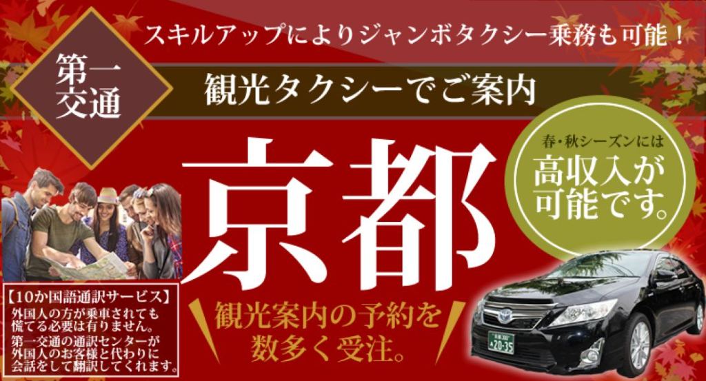 京都第一交通株式会社(洛南営業所)(京都府京都市伏見区/丹波橋駅/タクシー・バス・運転代行)_2