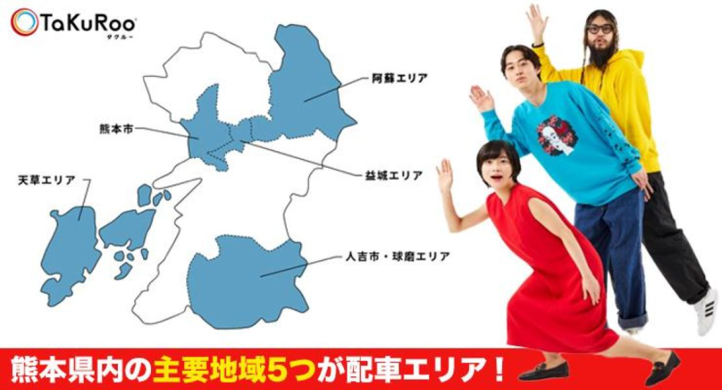 株式会社TaKuRoo(熊本県熊本市中央区/熊本駅/タクシー・バス・運転代行)_3