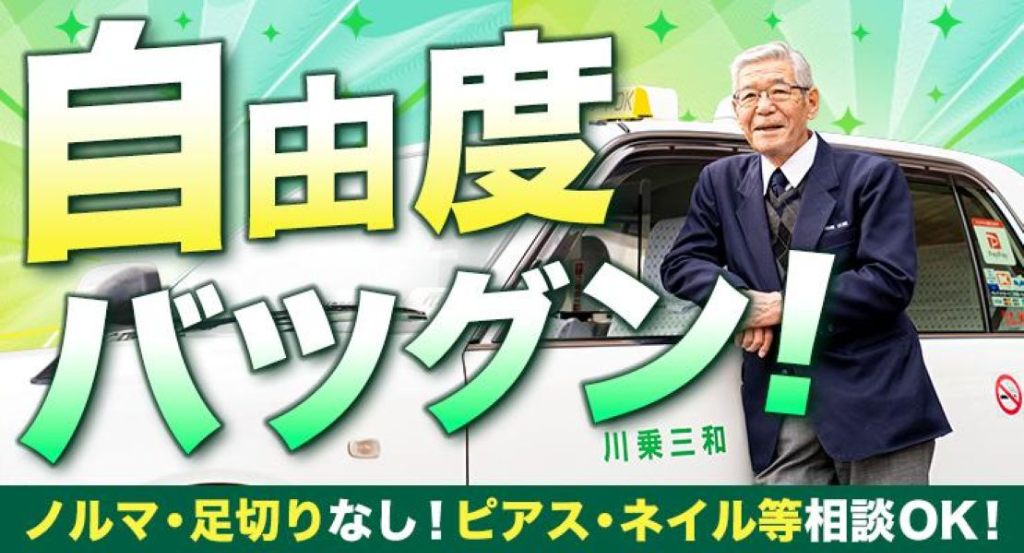 株式会社川乗三和(川越営業所)(埼玉県川越市/タクシー・バス・運転代行)_2