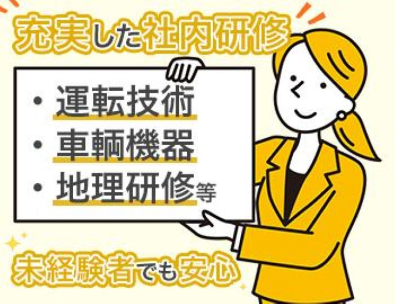 飛鳥交通多摩株式会社(鶴川営業所)(東京都町田市/鶴川駅/タクシー・バス・運転代行)_3