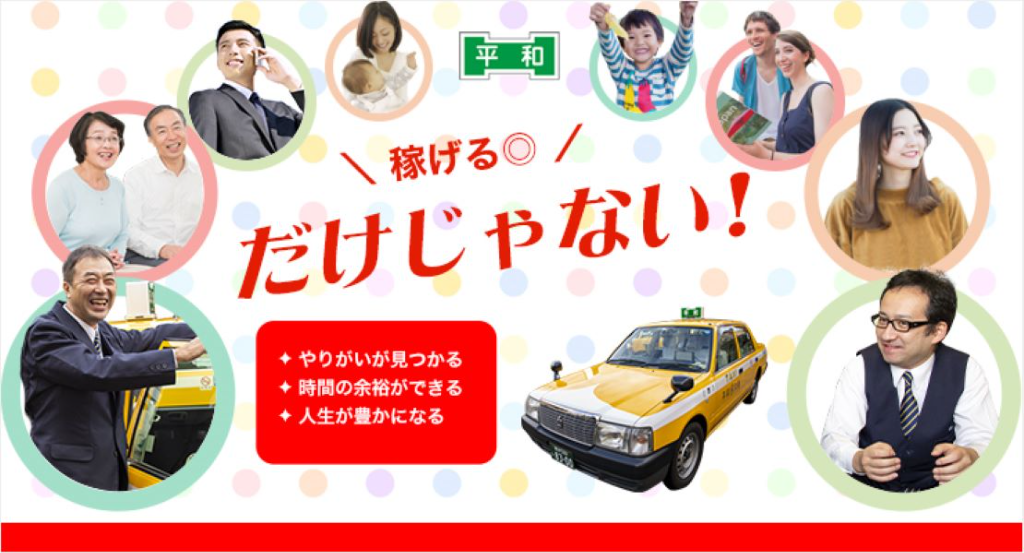平和交通株式会社(西営業所)(神奈川県横浜市西区/西横浜駅/タクシー・バス・運転代行)_3