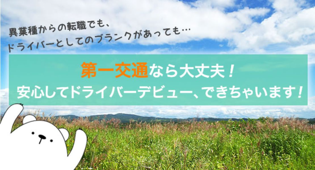 南仙台第一交通株式会社(本社営業所)(宮城県仙台市太白区/南仙台駅/タクシー・バス・運転代行)_2