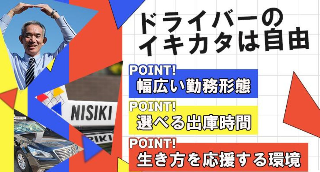 株式会社NISIKIタクシー(本社営業所)(広島県広島市西区/横川駅/タクシー・バス・運転代行)_2