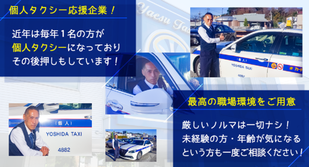 株式会社八重洲タクシー(世田谷営業所)(東京都世田谷区/喜多見駅/タクシー・バス・運転代行)_2