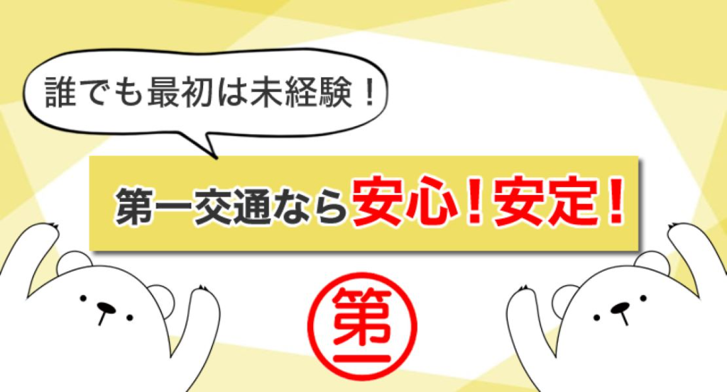 和歌山第一交通株式会社(岩出営業所)(和歌山県岩出市/紀伊小倉駅/タクシー・バス・運転代行)_2