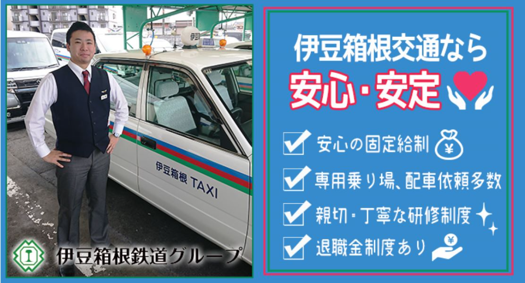 伊豆箱根交通株式会社(沼津営業所)(静岡県沼津市/沼津駅/タクシー・バス・運転代行)_2