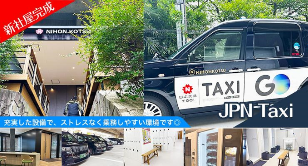 日本交通株式会社(千住営業所)(東京都足立区/五反野駅/タクシー・バス・運転代行)_2