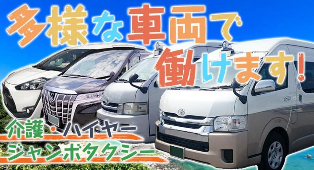 株式会社沖縄交通(沖縄県那覇市/タクシー・バス・運転代行)_2