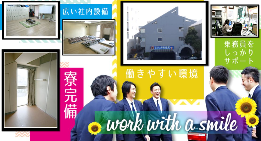 ひまわり交通株式会社(本社営業所)(神奈川県川崎市幸区/川崎駅/タクシー・バス・運転代行)_2