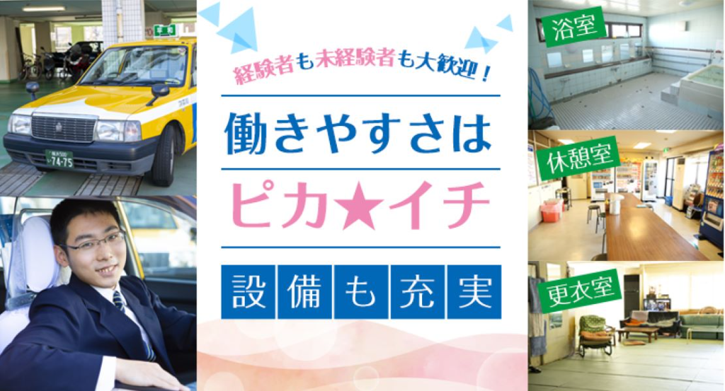 平和交通株式会社(新子安営業所)(神奈川県横浜市神奈川区/新子安駅/タクシー・バス・運転代行)_3