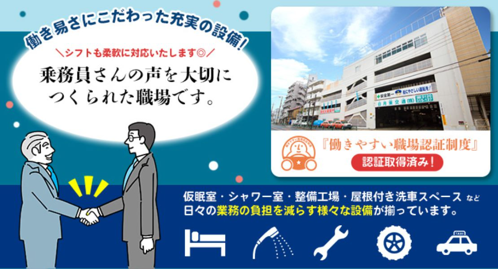 日月東交通株式会社(本社営業所)(東京都江戸川区/江戸川駅/タクシー・バス・運転代行)_2