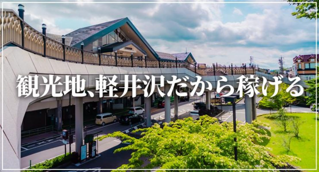 松葉タクシー有限会社(軽井沢東営業所)(長野県北佐久郡軽井沢町/タクシー・バス・運転代行)_3