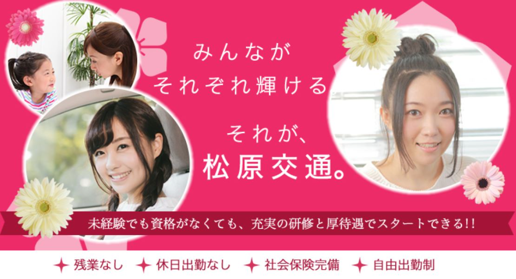 松原交通株式会社(本社営業所)(大阪府松原市/高見ノ里駅/タクシー・バス・運転代行)_3
