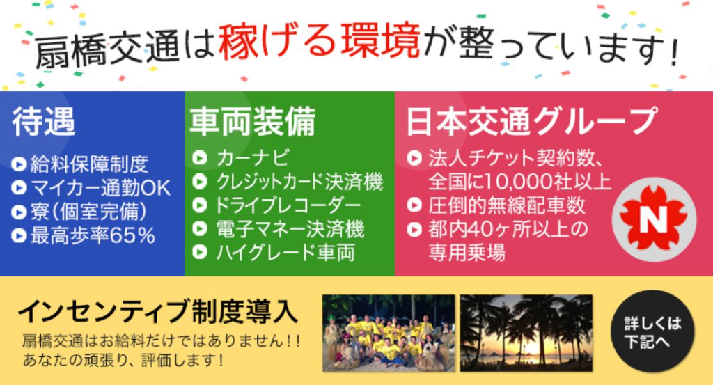 扇橋交通株式会社(本社営業所)(東京都江戸川区/小岩駅/タクシー・バス・運転代行)_3