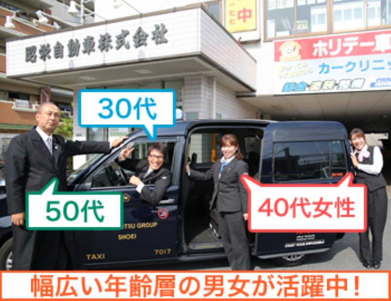 昭栄自動車株式会社(本社営業所)(東京都足立区/五反野駅/タクシー・バス・運転代行)_3