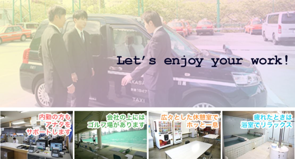 高砂自動車株式会社(本社営業所)(東京都目黒区/目黒駅/タクシー・バス・運転代行)_2