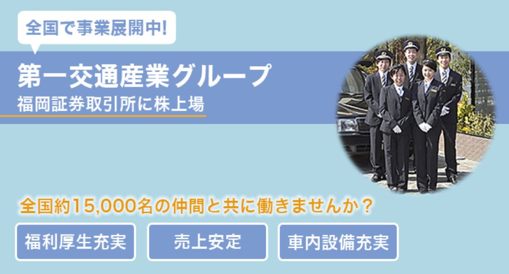 松本第一交通株式会社(長野県松本市/松本駅/タクシー・バス・運転代行)_2