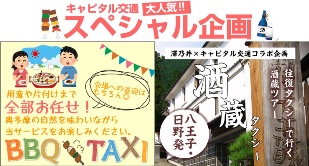 キャピタル交通株式会社(本社営業所)(東京都八王子市/八王子駅/タクシー・バス・運転代行)_3