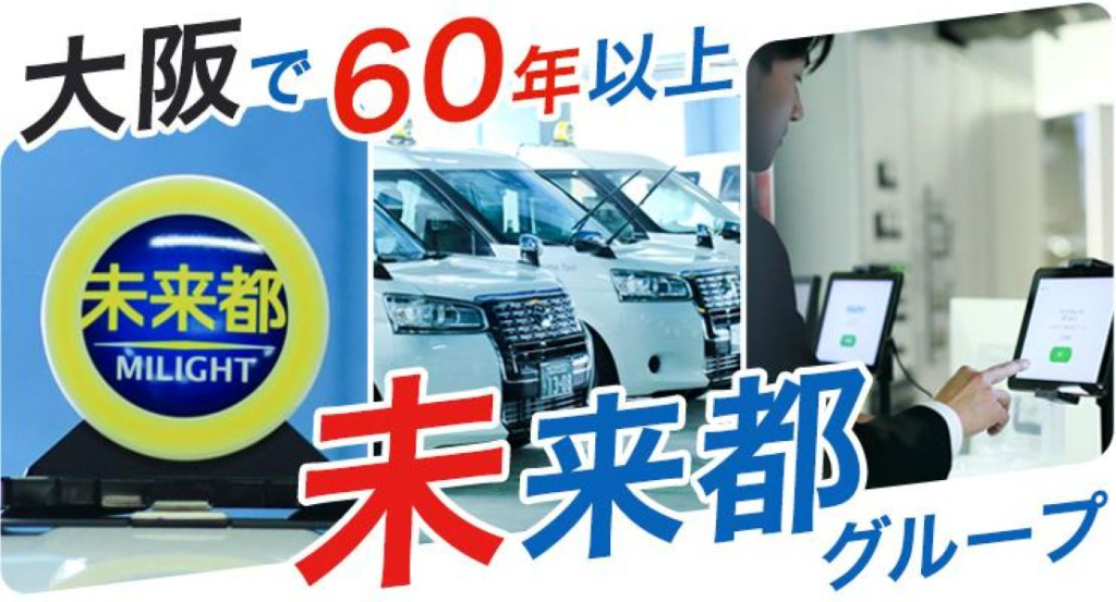 夢洲交通株式会社(森ノ宮営業所)(大阪府大阪市城東区/放出駅/タクシー・バス・運転代行)_2