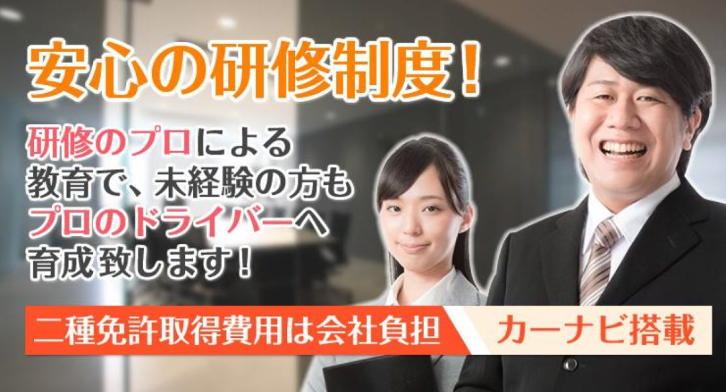 武田第一交通株式会社(山梨県甲斐市/甲府駅/タクシー・バス・運転代行)_2