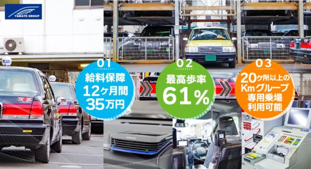 山手交通株式会社(赤羽営業所)(東京都北区/浮間舟渡駅/タクシー・バス・運転代行)_2