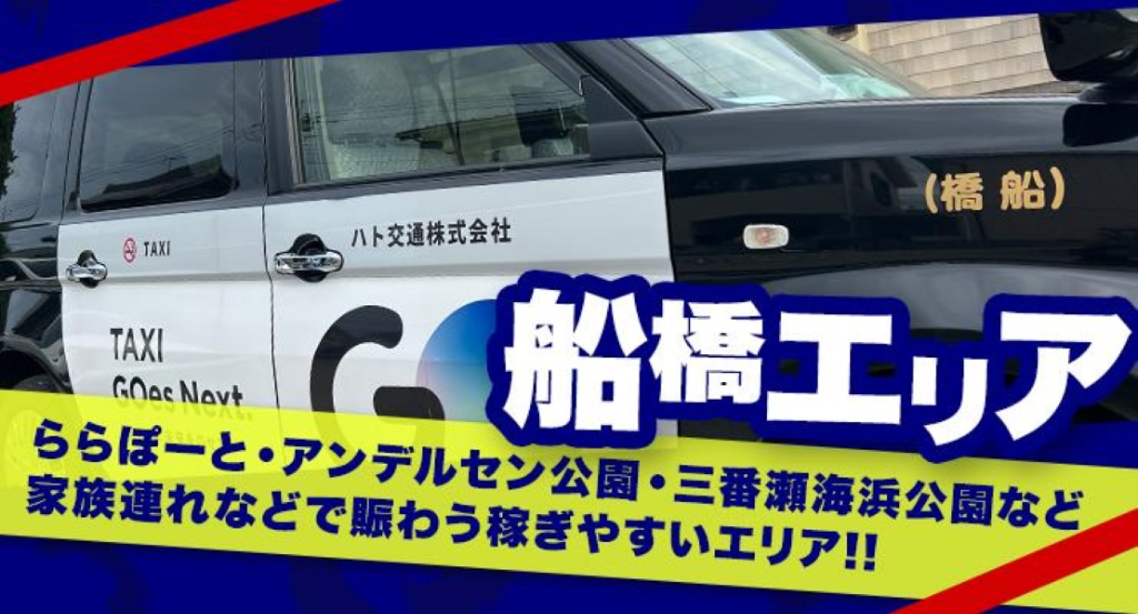 ハト交通株式会社(本社営業所)(千葉県船橋市/薬園台駅/タクシー・バス・運転代行)_3