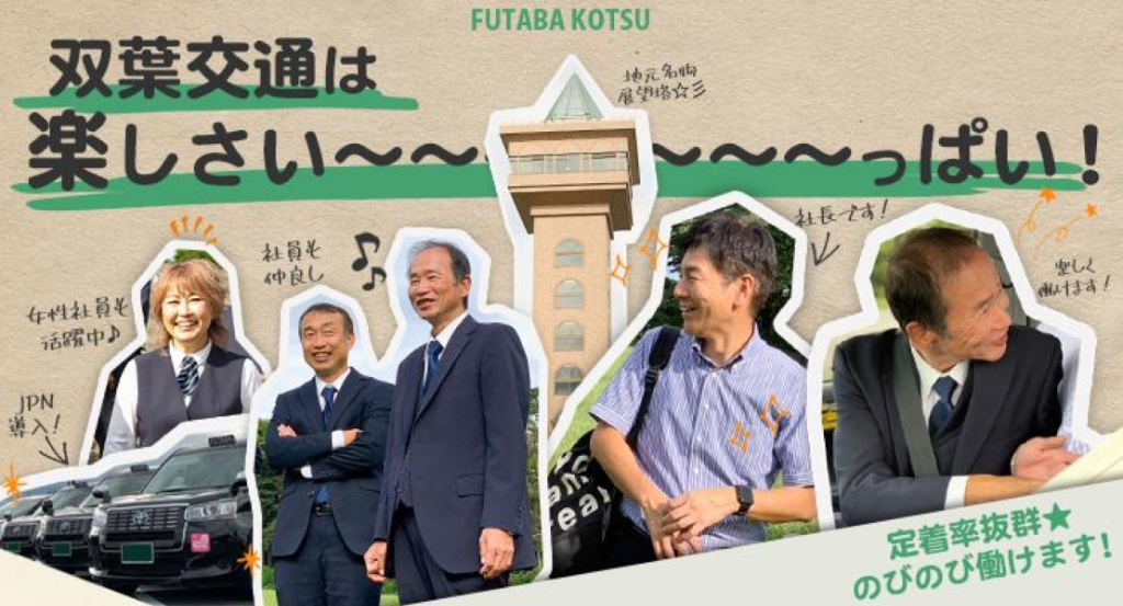 双葉交通株式会社(本社営業所)(神奈川県相模原市南区/小田急相模原駅/タクシー・バス・運転代行)_2