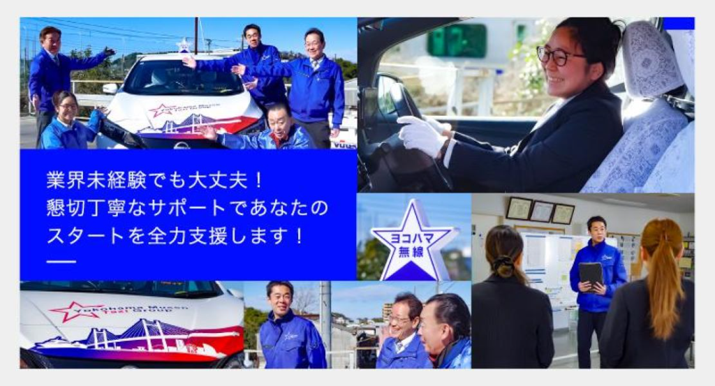 横浜交通株式会社(横須賀営業所)(神奈川県横須賀市/北久里浜駅/タクシー・バス・運転代行)_2